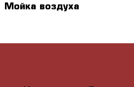 Мойка воздуха Panasonic f-vxf70r › Цена ­ 25 000 - Все города Электро-Техника » Бытовая техника   . Адыгея респ.,Адыгейск г.